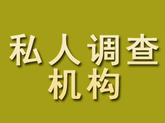 于田私人调查机构